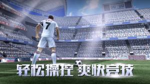足球世界织梦游戏安卓最新版图片1