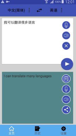 多语言翻译软件图3
