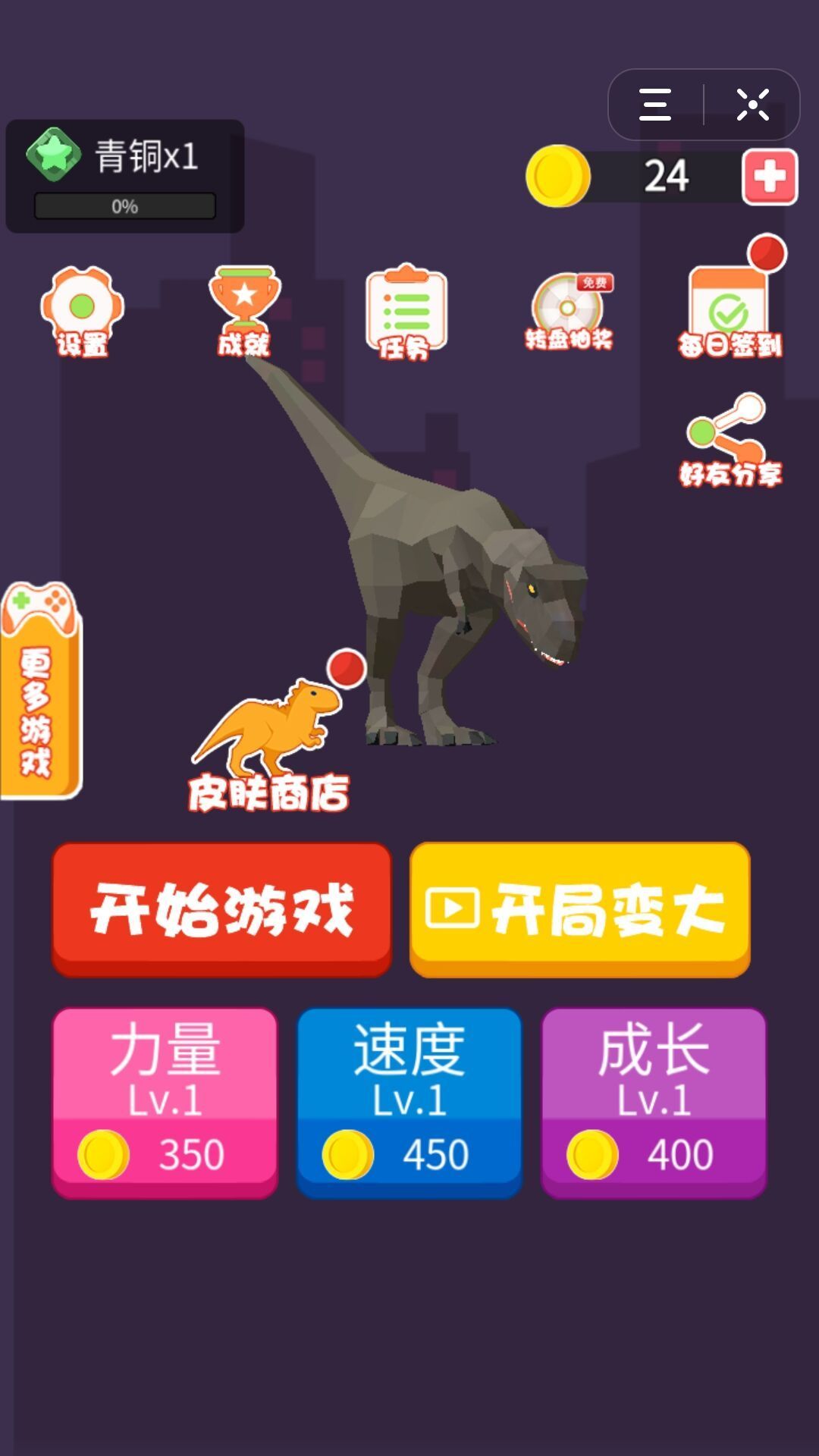 进化的恐龙游戏最新安卓版图1: