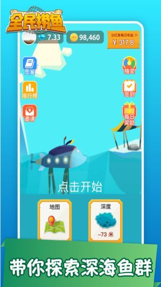 全民捞鱼游戏最新安卓版图片2