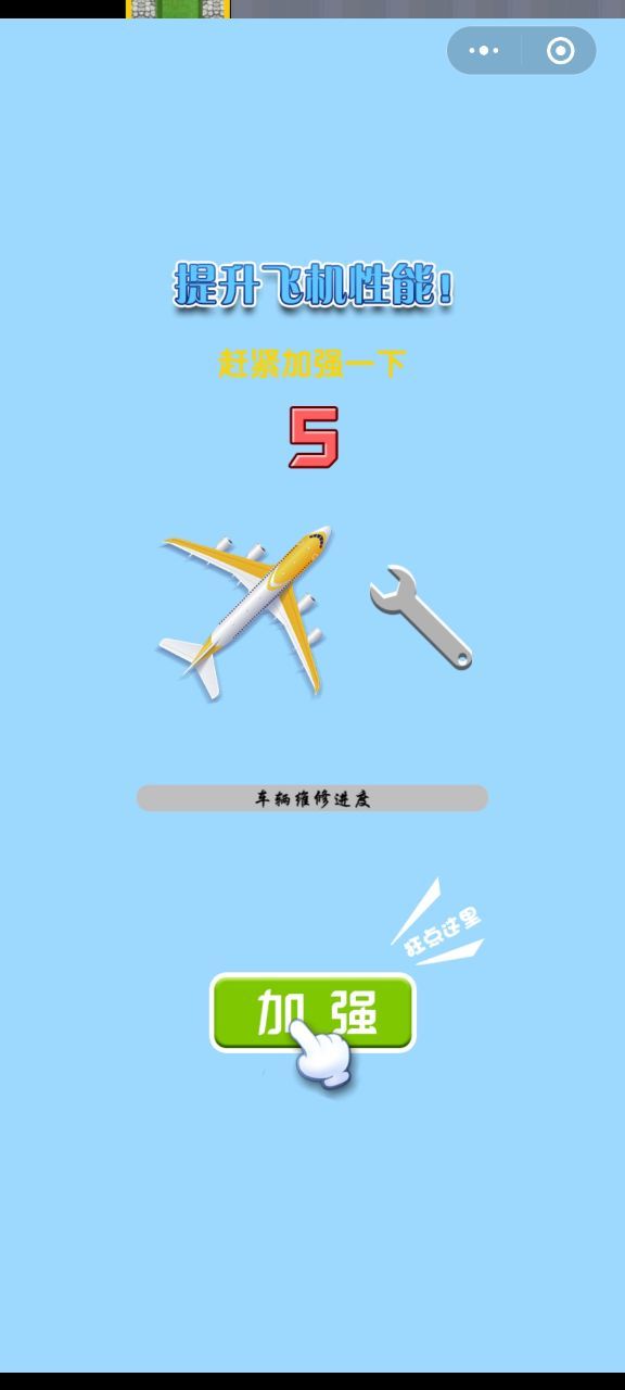 民航小机长游戏手机版官方版图3: