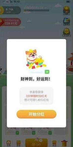 全民招财犬游戏红包福利版图片1