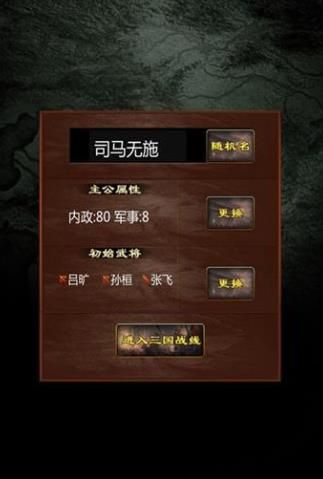 三国战线100游戏安卓版图3: