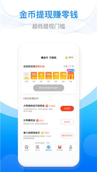 安心记加班考勤下载app最新版图2: