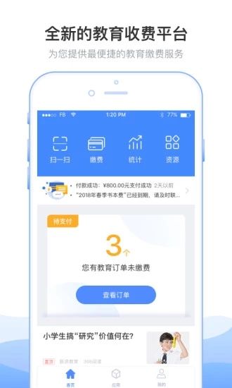 安徽基础教育应用平台app官方版图1:
