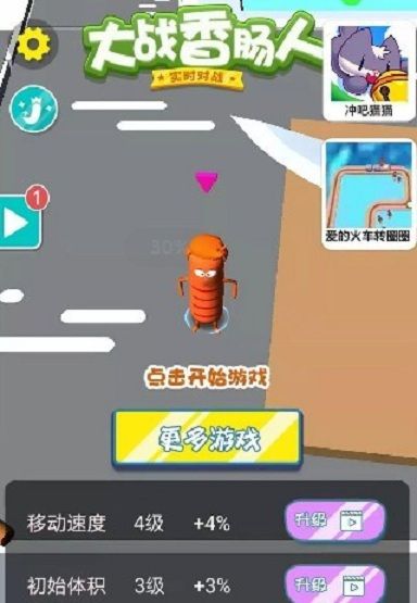 大战香肠人3D游戏官方最新版1