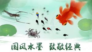 水中蝌蚪游戏官方版图片2