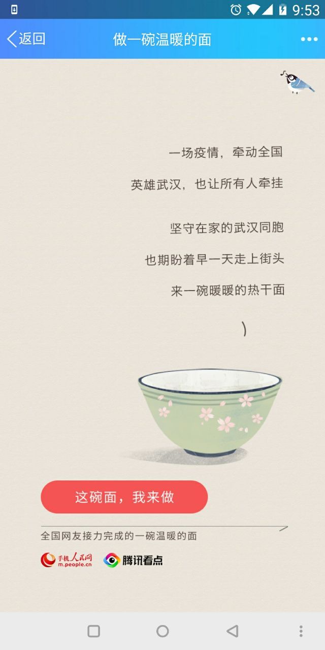 QQ一起为武汉做一碗温暖的面游戏地址链接图1: