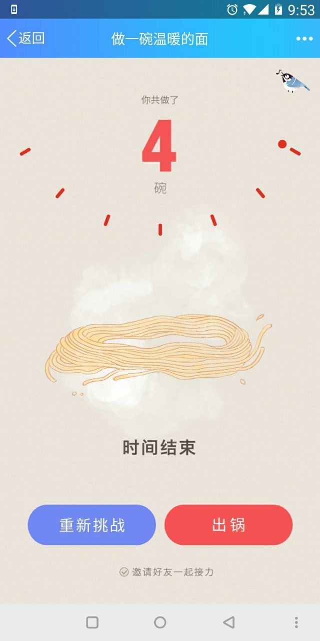 QQ一起为武汉做一碗温暖的面游戏地址链接图3: