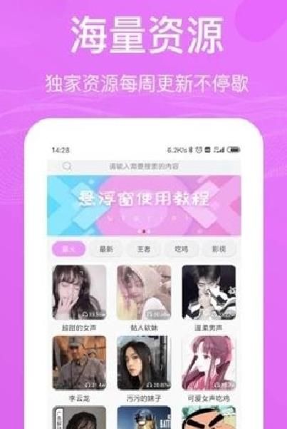 吃鸡音效中文软件官方版app图2: