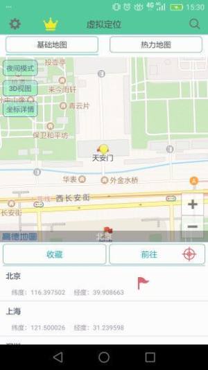 虚拟定位王者荣耀app安卓版图片2