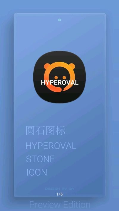 HYPEROVAL圆石图标包APP安卓版图片1