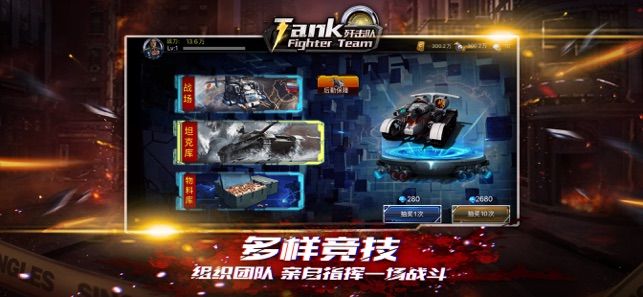 坦克歼击队游戏最新官方版图片1