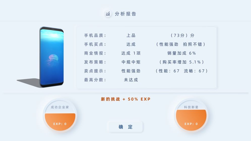 手机帝国2无限技能点中文最新版截图4: