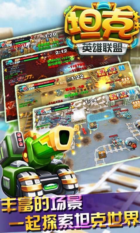 坦克英雄联盟游戏安卓官方版图2: