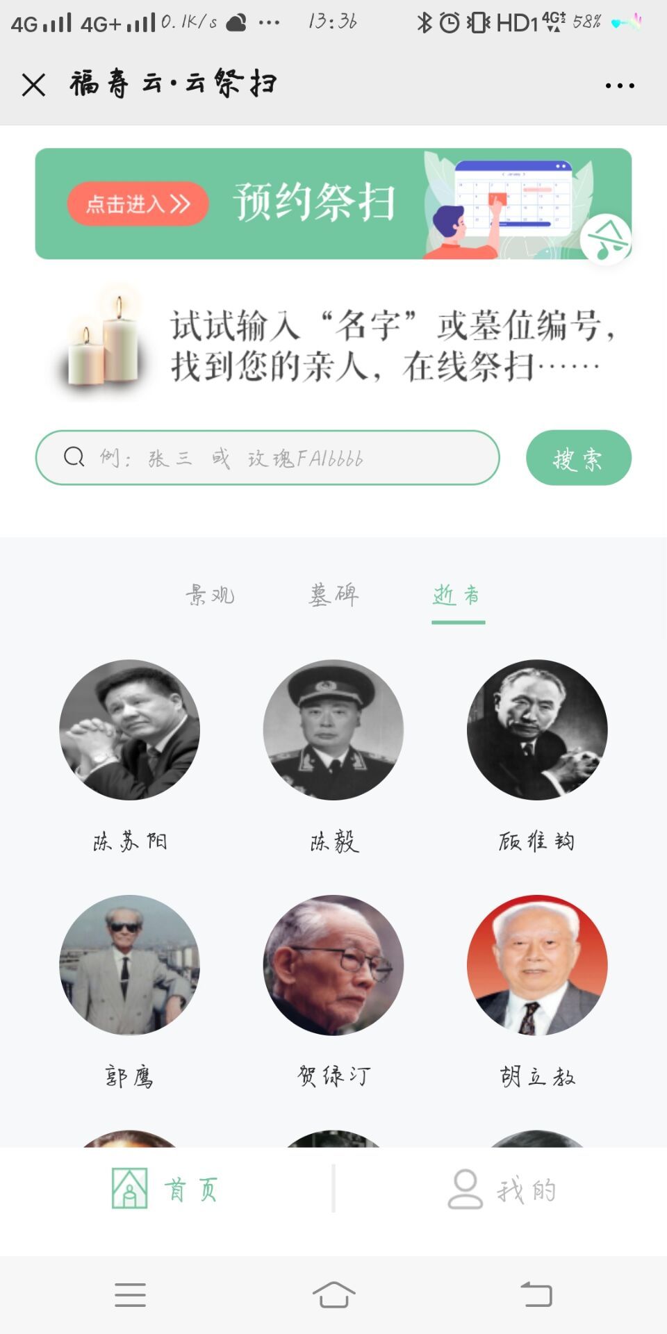 上海清明祭扫2020网上预约平台图片1