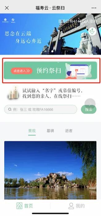 上海清明祭扫2020网上预约平台截图3: