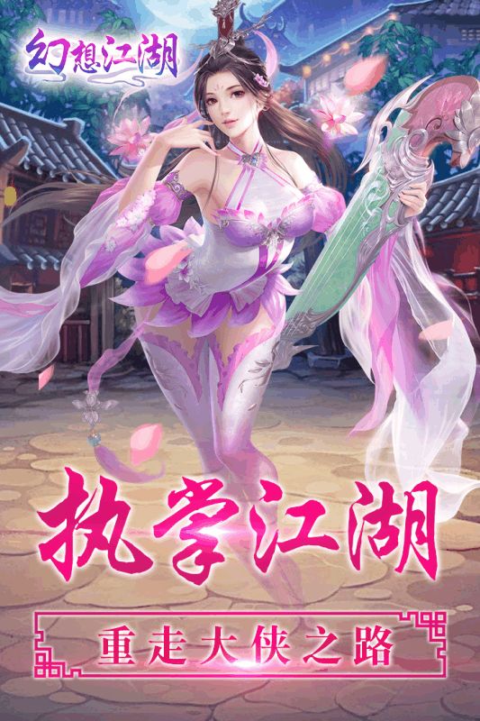 幻想江湖手机游戏官方版图2: