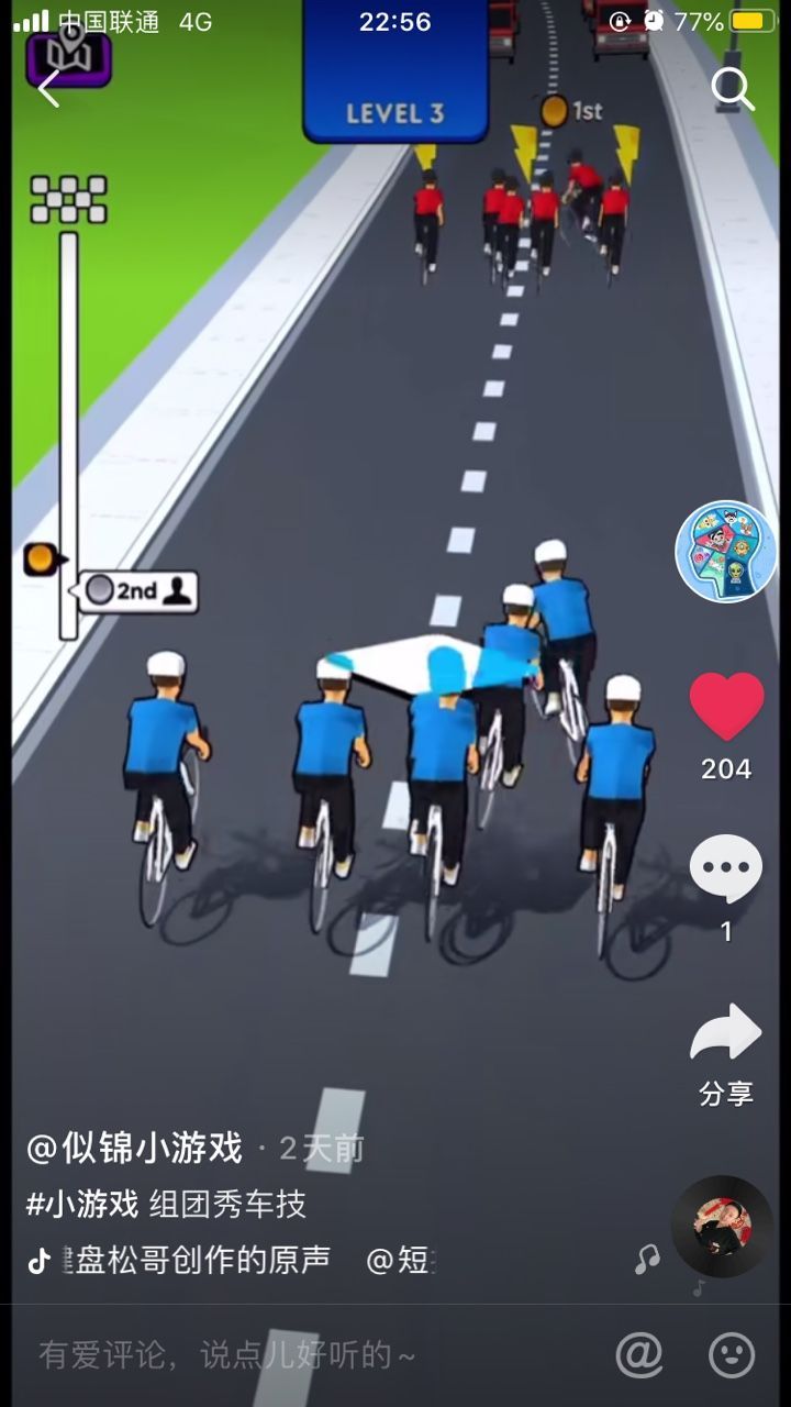 抖音自行车队游戏安卓手机版图片1