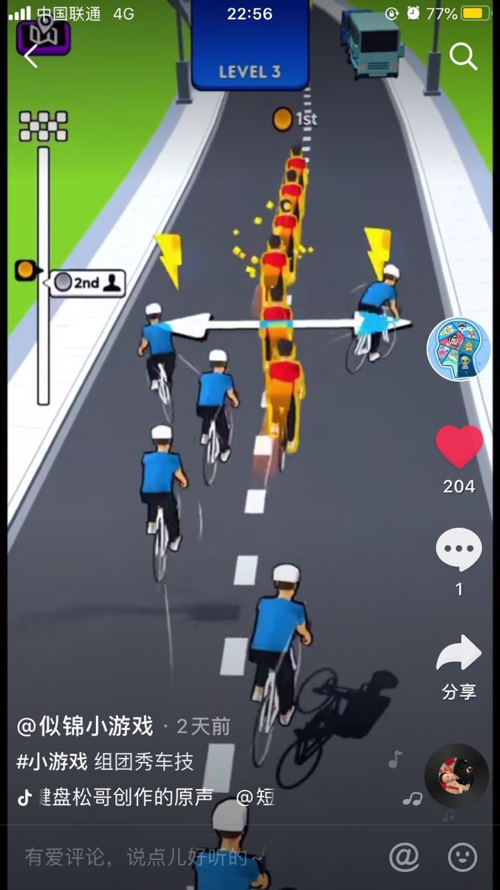 抖音自行车队游戏安卓手机版图2:
