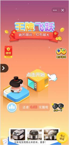 QQ王牌飞跃游戏红包版图片2