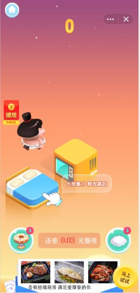 QQ王牌飞跃游戏红包版图片1