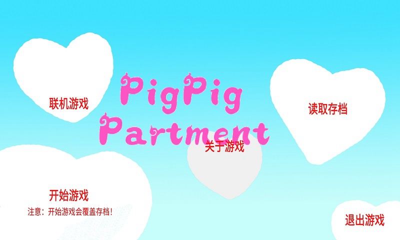 猪猪公寓Unity版游戏最新版图3: