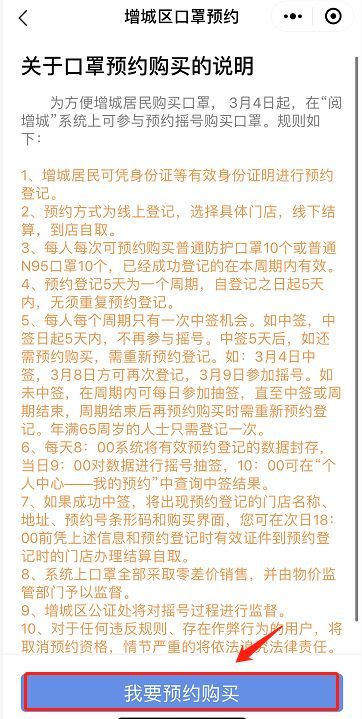 广州阅增城买口罩平台APP图1: