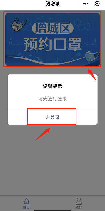 广州阅增城买口罩平台APP图片1