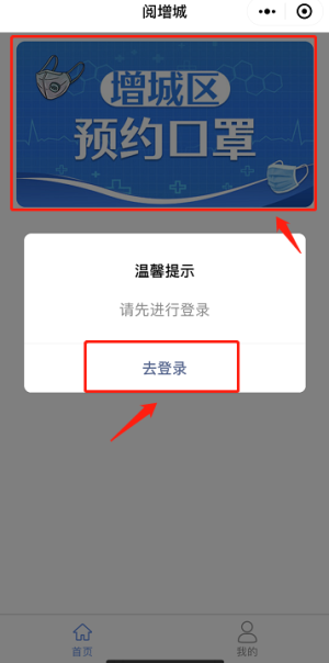 广州阅增城买口罩平台APP图片1