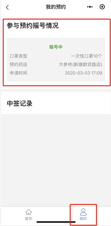 广州阅增城买口罩平台APP图3: