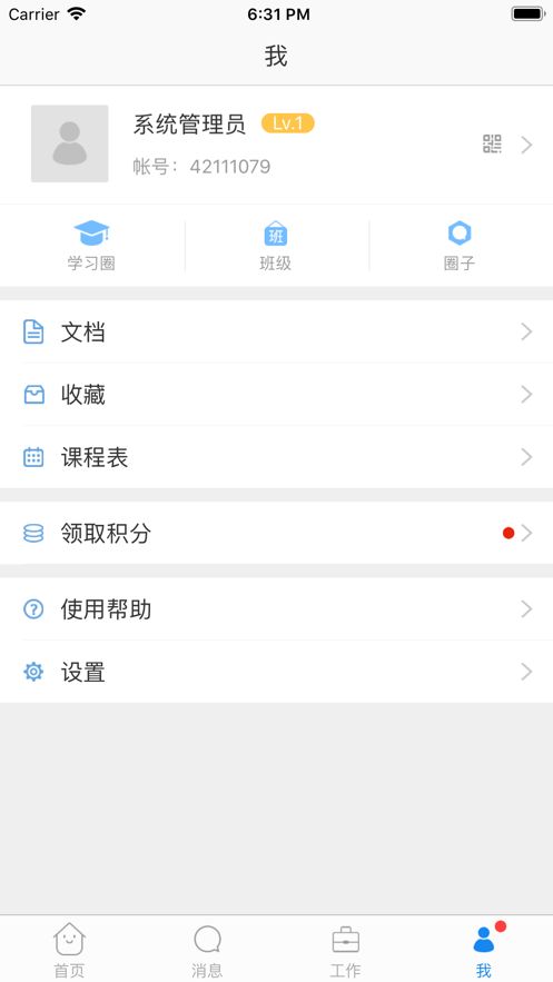 珠峰旗云教育平台APP官方手机版图1: