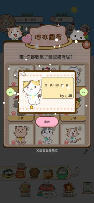 撸猫日记游戏官方版图1: