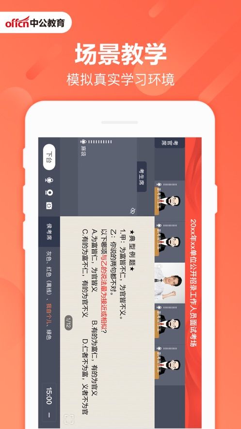 中公互动课堂APP苹果版截图3:
