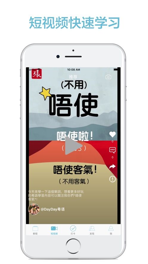 粤语学习大全APP手机版图片1