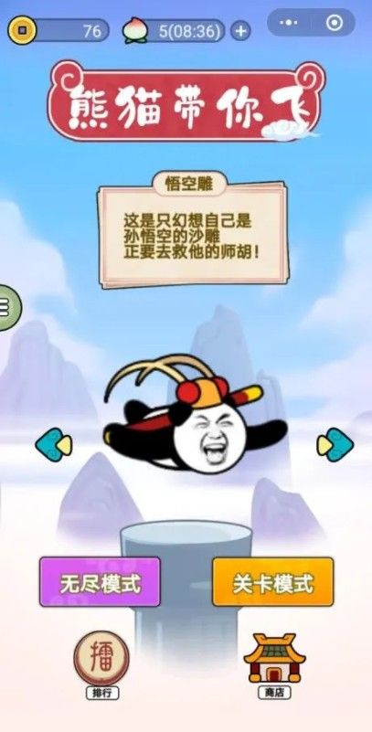 微信熊猫带你飞小游戏官方版图1: