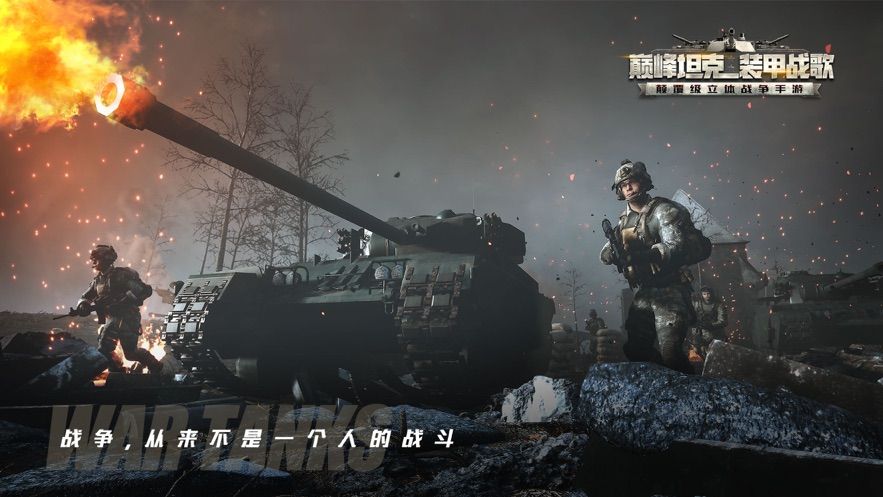 巅峰坦克装甲战歌手游官方下载安卓版图4: