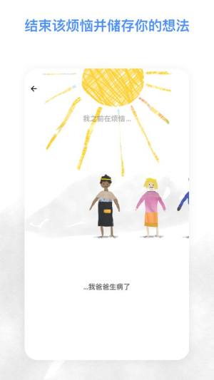 解忧娃娃app下载安卓版中文版图片1