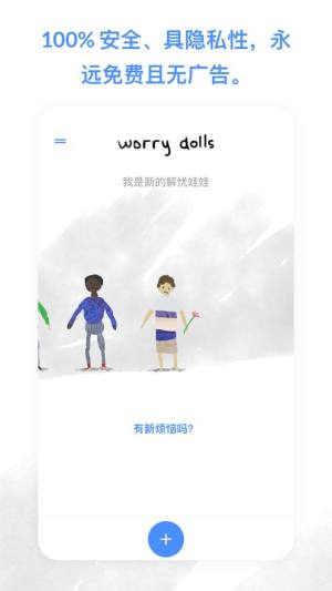 解忧娃娃下载中文版图1