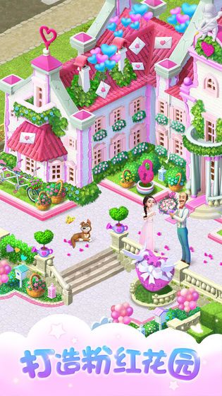 梦幻花园2.5官方下载最新更新版图4: