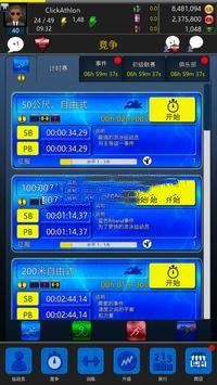 铁人三项模拟器游戏中文手机版图1: