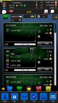 铁人三项模拟器游戏中文手机版图片1