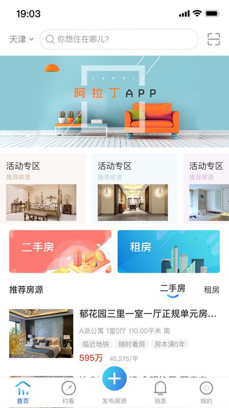 510房产网江阴下载app官方版图片1