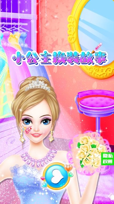 小公主换装故事游戏手机版3