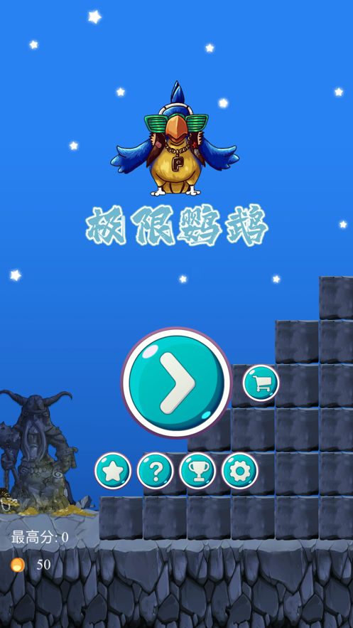 极限鹦鹉游戏最新版安卓版图3: