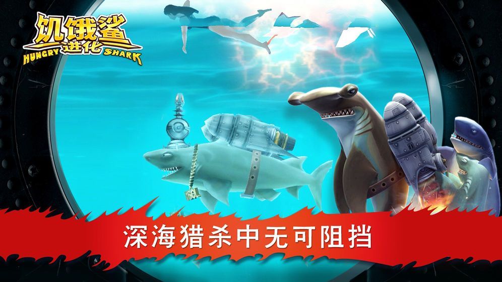 饥饿鲨进化恐龙鲨鱼无线金币中文版图片2