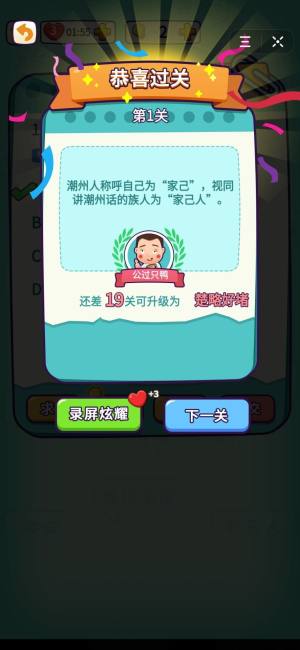 潮汕话测试游戏安卓手机版图片2