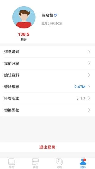 丽升教育云平台登录app官方版图2: