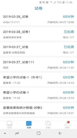 丽升教育云平台登录app官方版图3: