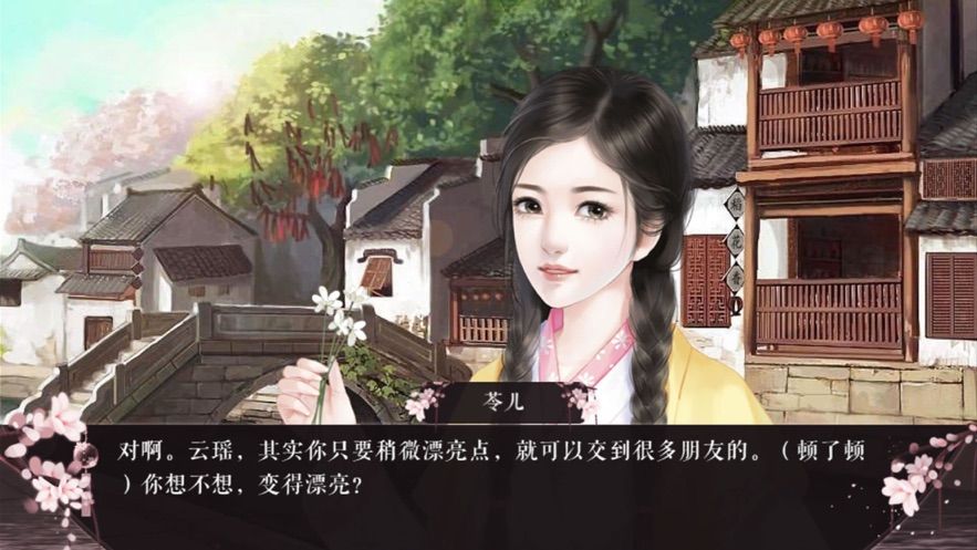 浮世天仙传游戏安卓最新版截图3: